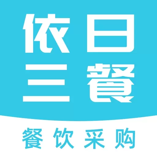 依日三餐
