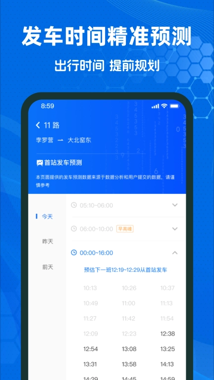 瀚途时时公交软件