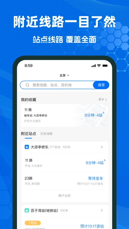 瀚途时时公交软件