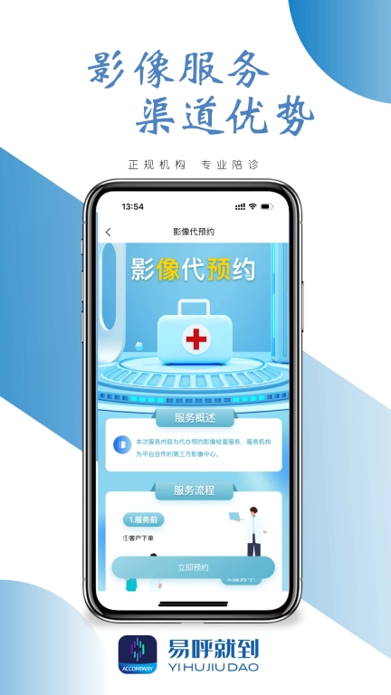 易呼就到-健康服务