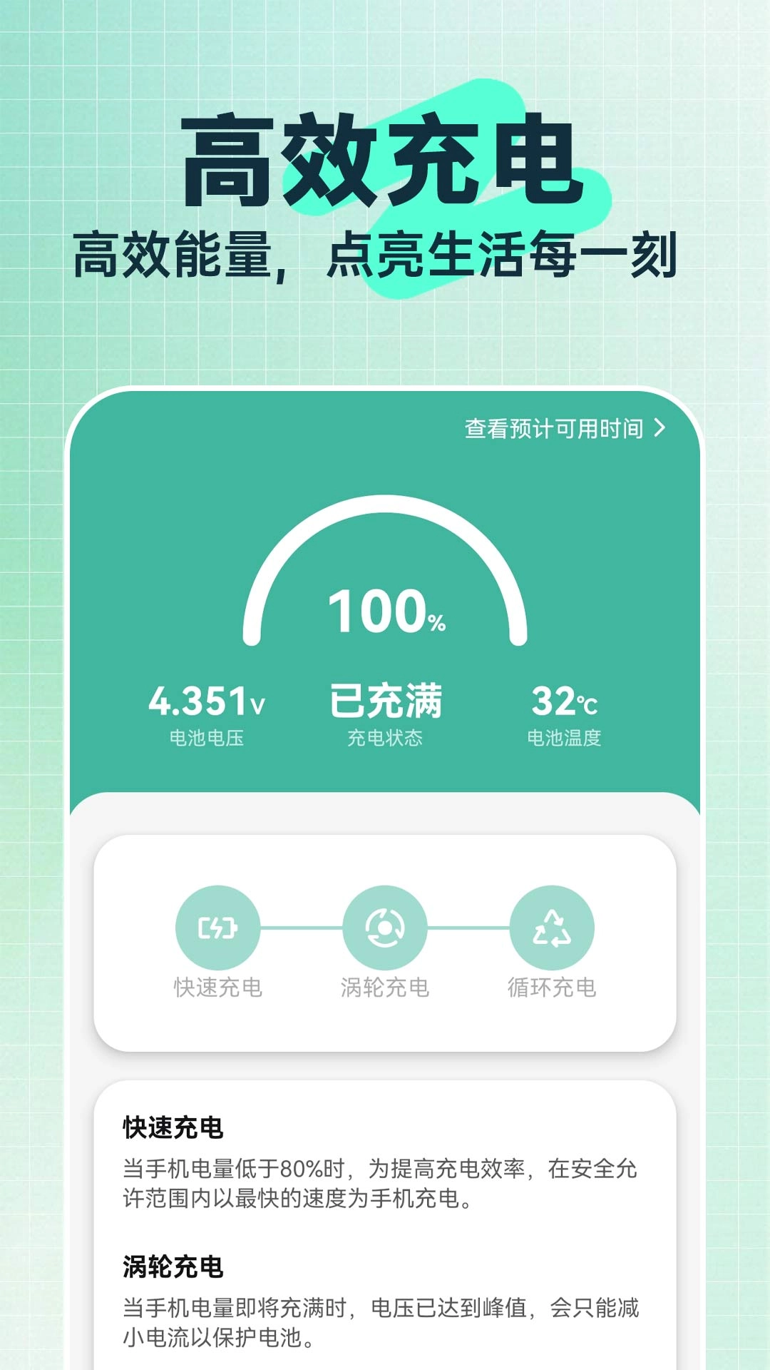 极速电池宝