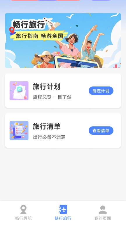畅行卫星导航