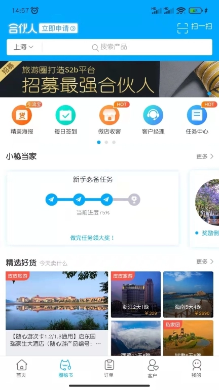 旅游圈