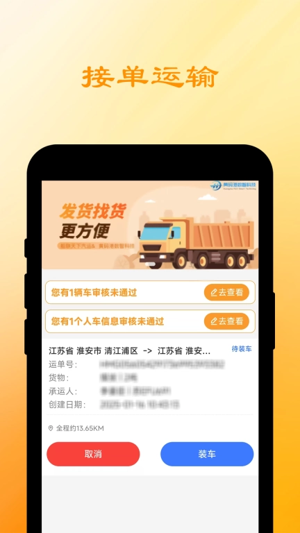 船联天下司机