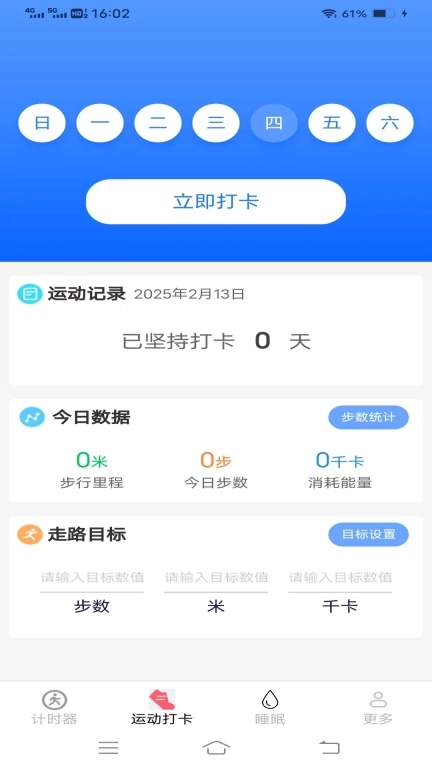 天天喜走路