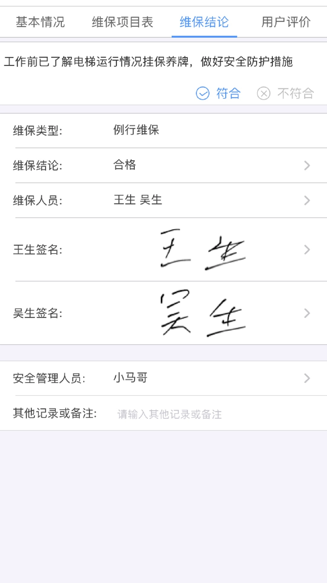 电梯大师
