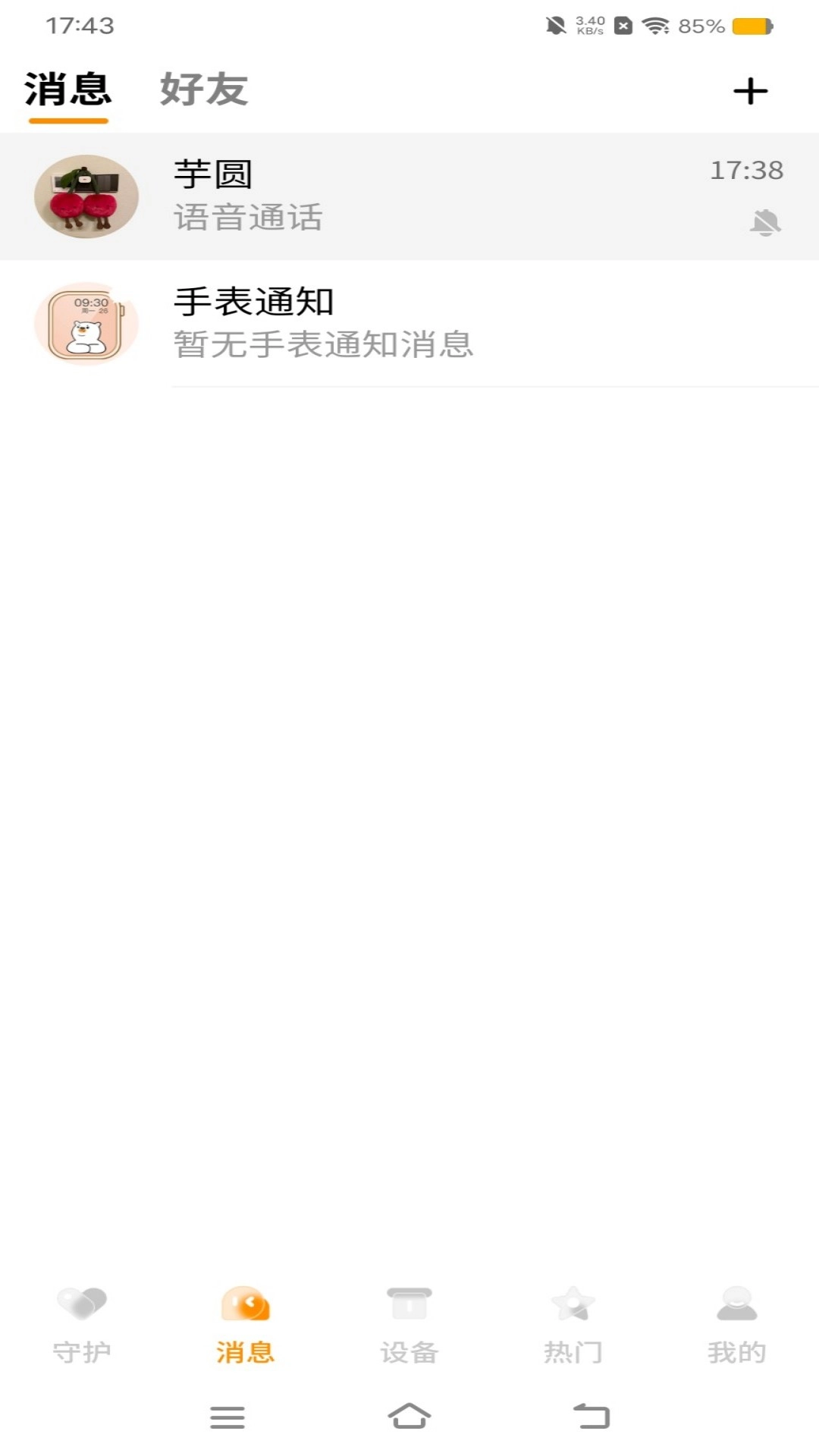 西萌守护