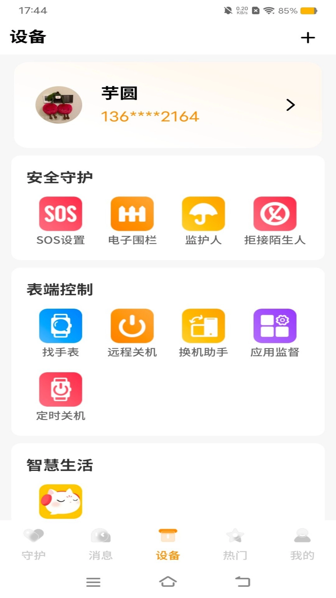 西萌守护