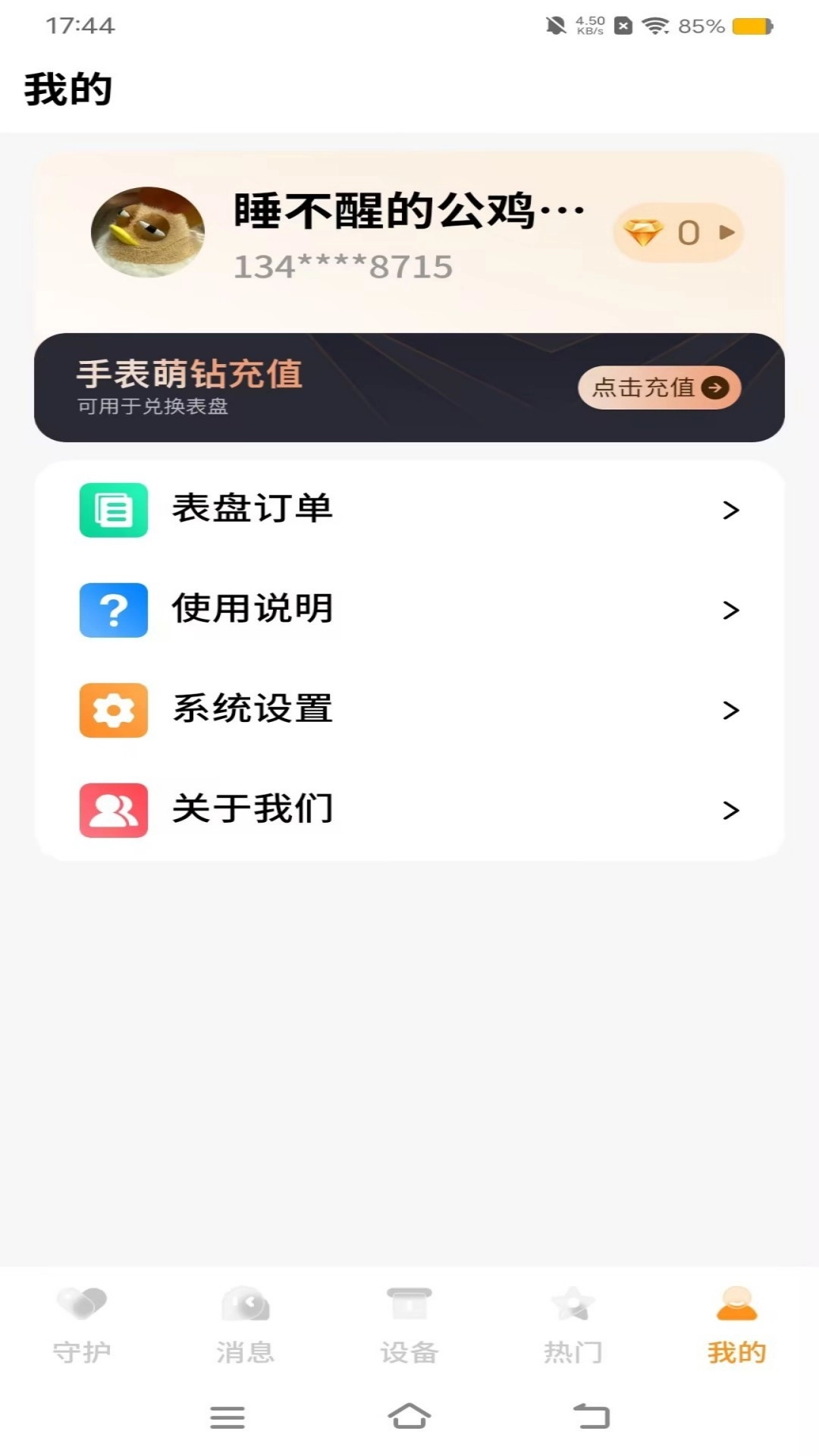 西萌守护