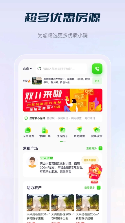 庄家共享农庄