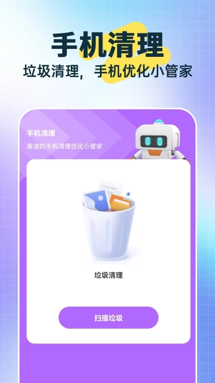 迅捷充电助手