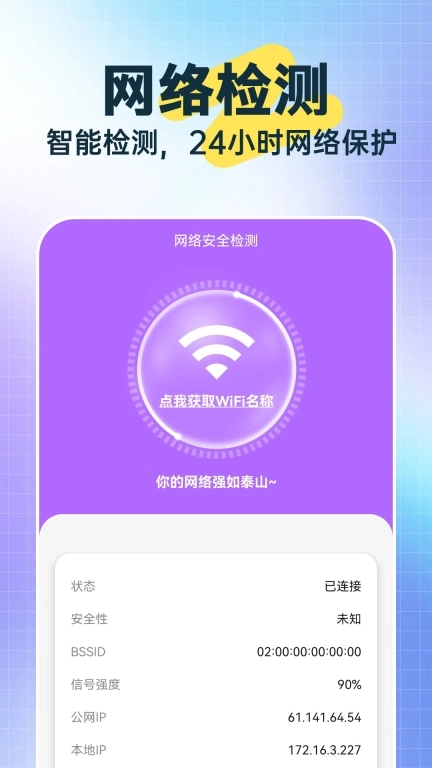 迅捷充电助手