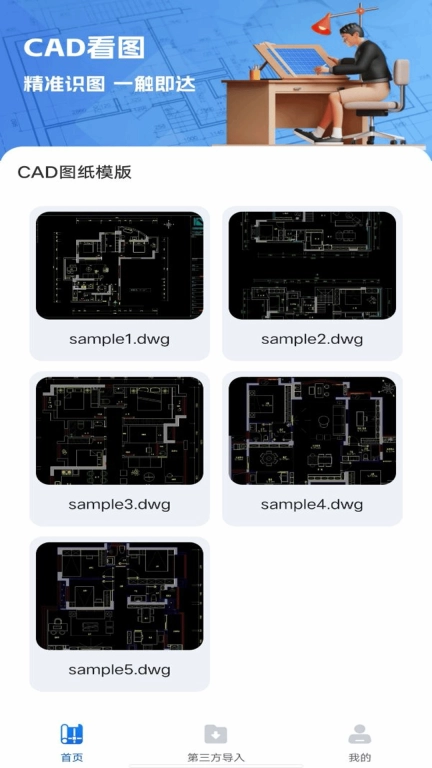 免费CAD看图