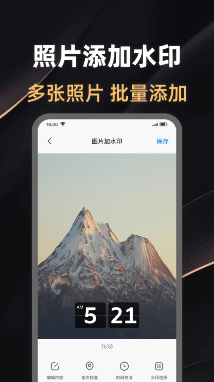 免费定位水印相机-水印随行