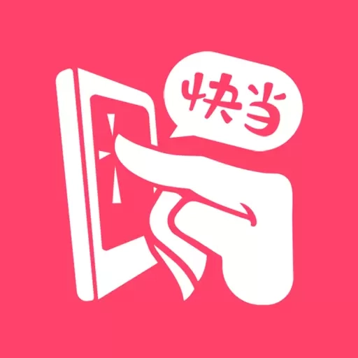 快当点单