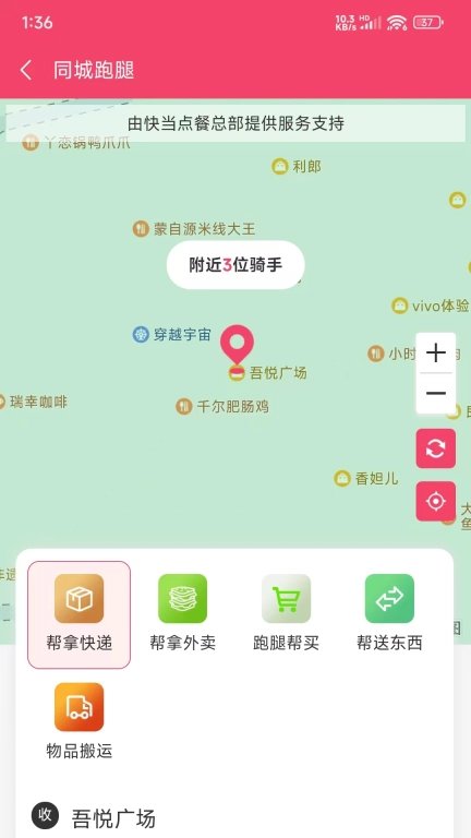 快当点单