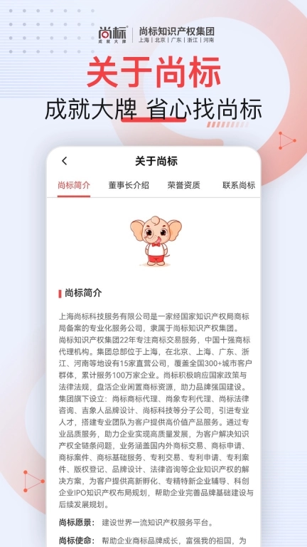 尚标商标服务平台