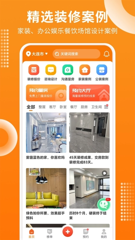 房屋设计宝