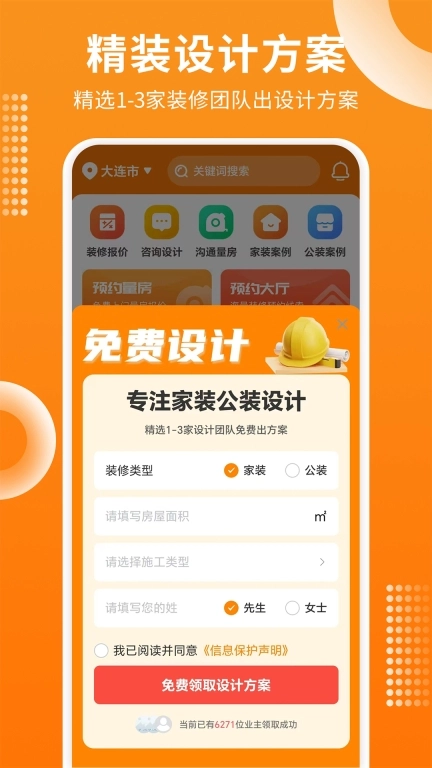 房屋设计宝