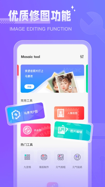 消除马赛克