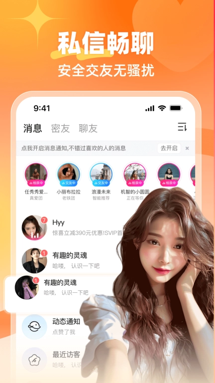 悦遇-同城单身交友