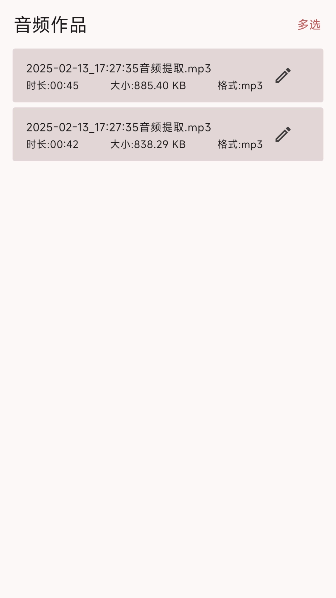 小黑子音视频提取转换器