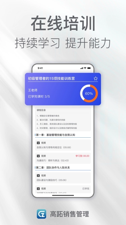 高跖销售管理