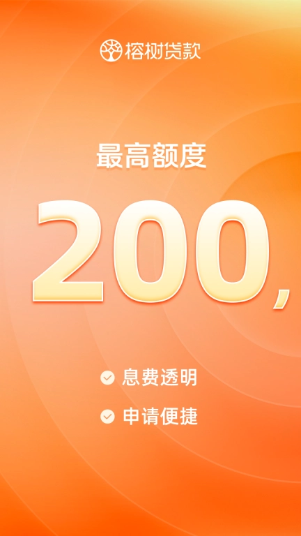 榕树贷款
