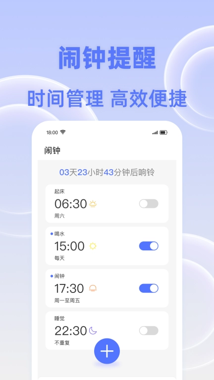 闹钟响叮当-精准定时