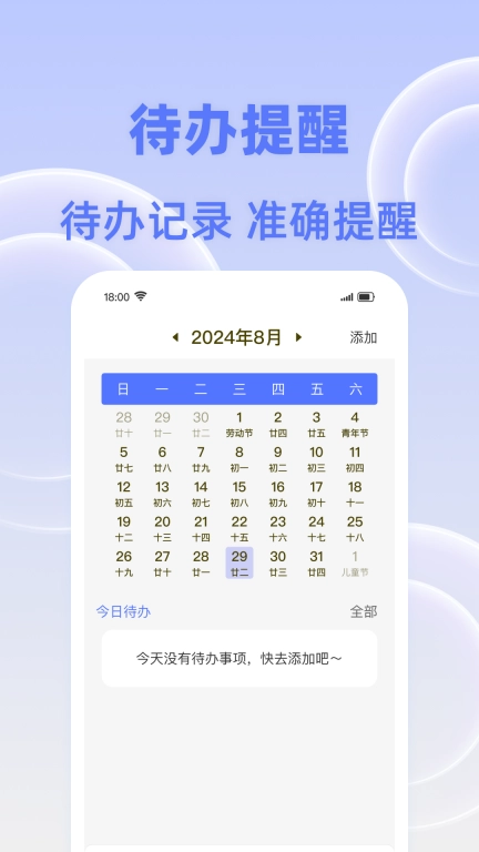 闹钟响叮当-精准定时