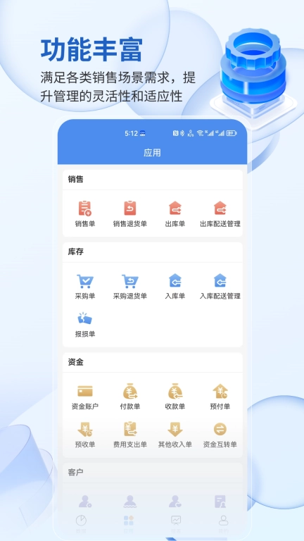 智数云ERP