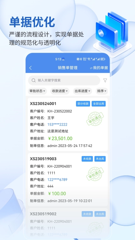 智数云ERP