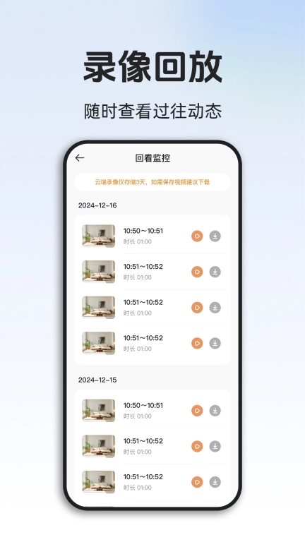 手机远程监控看家