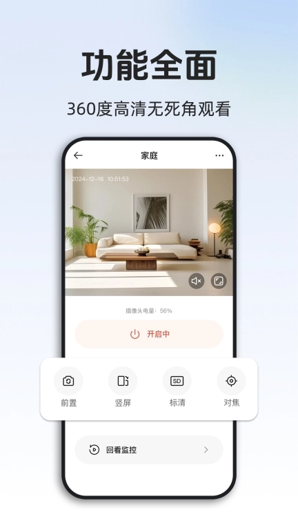 手机远程监控看家