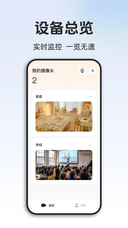 手机远程监控看家