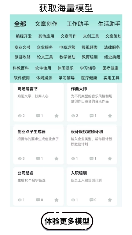 大模型助手-人工智能AI