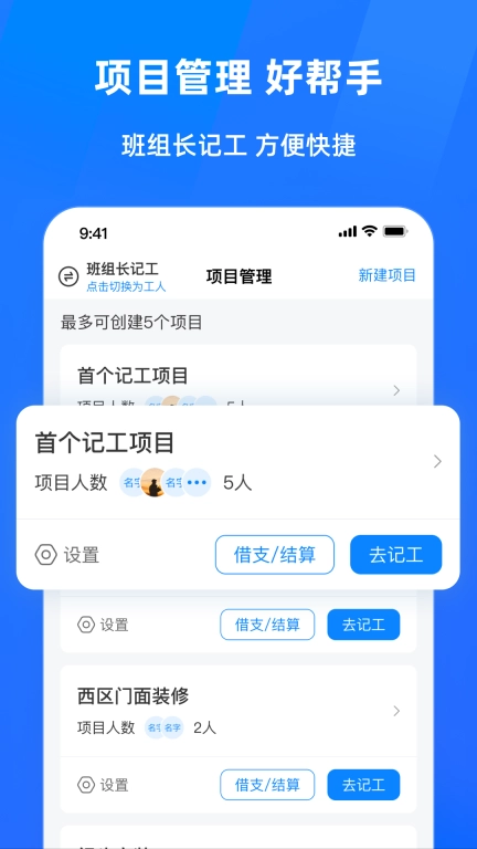 安心工地记工记账-建筑工程人记工