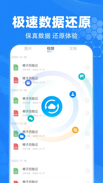 手机文件恢复大师