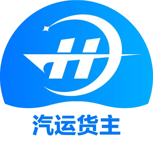 船联天下汽运货主