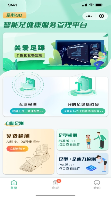 足科3D