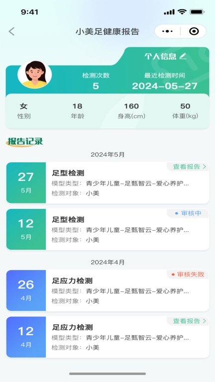 足科3D