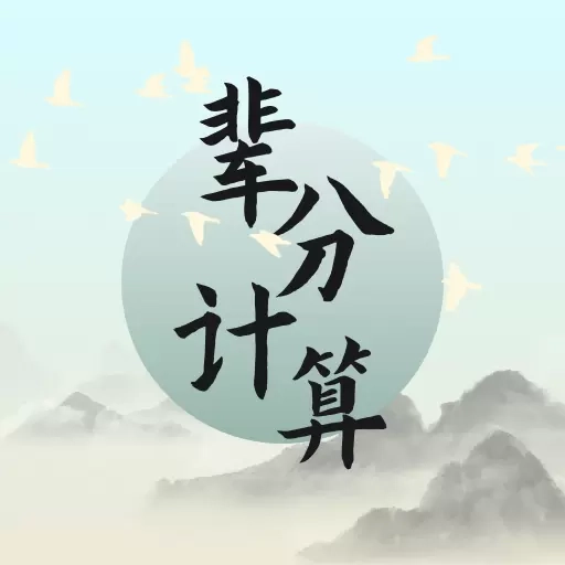 称谓计算器-亲戚关系计算