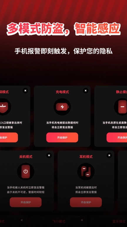 手机防盗智警提醒