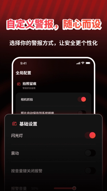 手机防盗智警提醒