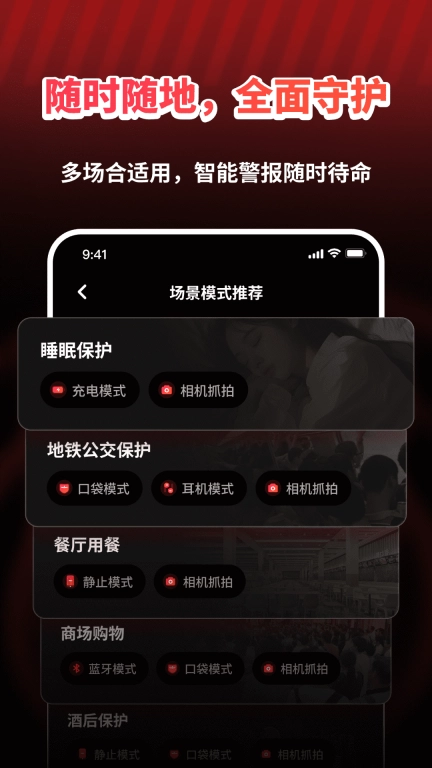 手机防盗智警提醒