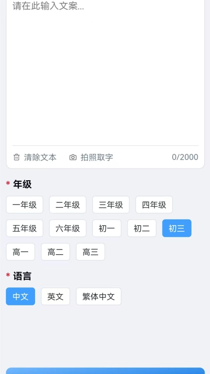 全能批改作文