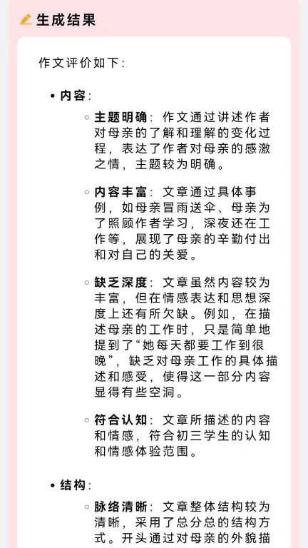 全能批改作文