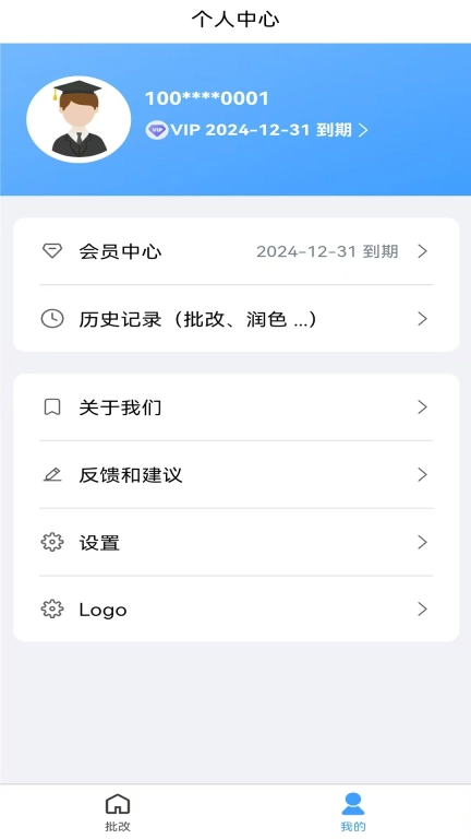 全能批改作文