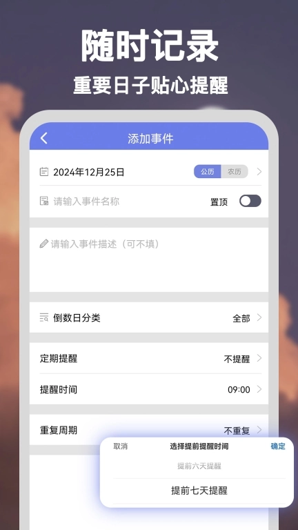 爱上倒数-倒数纪念日生日