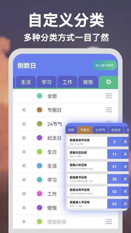 爱上倒数-倒数纪念日生日
